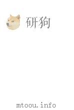 教養フランス語 1 1957 PDF电子版封面 田辺貞之助