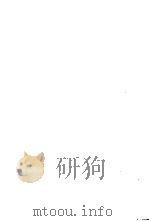 教養フランス語 3 1957 PDF电子版封面 田辺貞之助