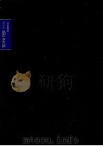 誤用の文法 1973.11 PDF电子版封面 Frei