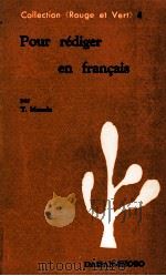 フランス作文入門 1958 PDF电子版封面 増田俊雄