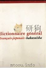 仏和大辞典（1981 PDF版）