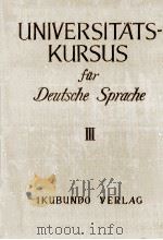 Universit?tskursus für Deutsche Sprache 3（1954 PDF版）