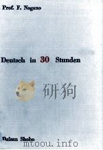 ドイツ語30時間 1961 PDF电子版封面 永野藤夫