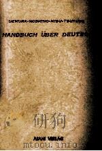 ドイツ語便覧（1968 PDF版）