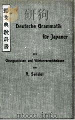 Doits'-Bunten-Kyōkwasho 1911 PDF电子版封面 Seidel