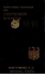 ドイツ語ハンドブック 1960.05 PDF电子版封面 山田幸三郎