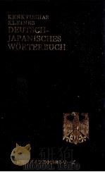 独和小辞典（1960.04 PDF版）