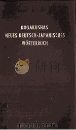 新修ドイツ語辞典（1972.03 PDF版）