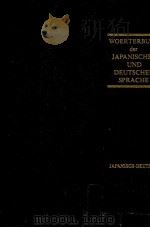 和獨對譯字林 1981 PDF电子版封面 4384730047