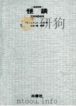 怪談（1970 PDF版）