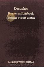 英語対照ドイツ語会話（1964.07 PDF版）