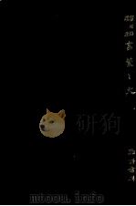 言葉と文 1935.05 PDF电子版封面 玉井幸助