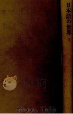 日本語の成立（1980.09 PDF版）