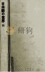 詩の日本語 1980.11 PDF电子版封面 大岡信