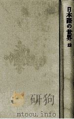 戯曲の日本語 1982.01 PDF电子版封面 木下順二