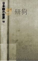 小説の日本語 1980.12 PDF电子版封面 野口武彦