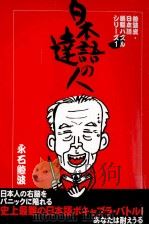 日本語の達人 1999.06 PDF电子版封面 永石鯨波