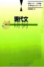 現代文（1998 PDF版）