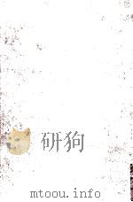 國語概説 1948.05 PDF电子版封面 岩淵悦太郎