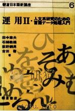 人文系研究のための言語データ処理入門 1983.11 PDF电子版封面 田中章夫