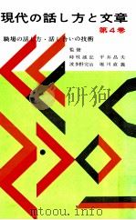 職場の話し方·話し合いの技術（1961 PDF版）