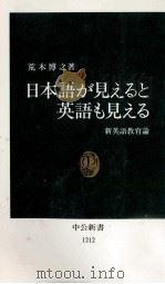 日本語が見えると英語も見える 1994.10 PDF电子版封面 荒木博之