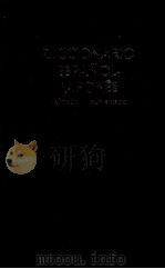 西和辞典（1979.03 PDF版）