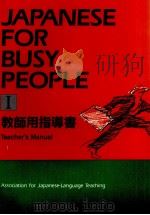 教師用指導書（1991 PDF版）
