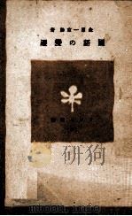 國語の變遷（1942.05 PDF版）