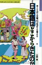 日本語はどこからきたのか 1991.04 PDF电子版封面 大野晋