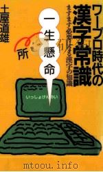 ワープロ時代の漢字常識（1995.03 PDF版）