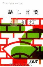 ハナシ言葉（1980.04 PDF版）