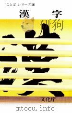 漢字（1982.03 PDF版）