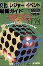 文化 レジャー イベント 1995.01 PDF电子版封面