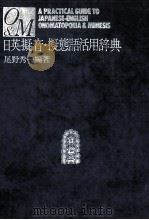 日英擬音·擬態語活用辞典（1984.11 PDF版）