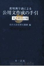 公用文作成の手引（1992.02 PDF版）