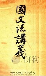 國文法講義 19-- PDF电子版封面 杉敏介