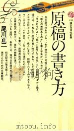 原稿の書き方 1976.03 PDF电子版封面 尾川正二