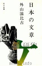 日本の文章（1979.04 PDF版）