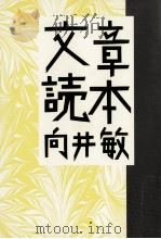 文章読本（1991.11 PDF版）