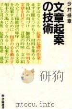 文章起案の技術 1991.06 PDF电子版封面 今井盛章