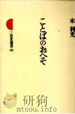ことばのおへそ 1982.06 PDF电子版封面 末利光