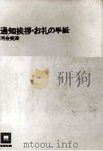 通知挨拶·お礼の手紙 1982.04 PDF电子版封面 河合美津