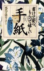 書けて安心、もらって嬉しい手紙（1996.06 PDF版）