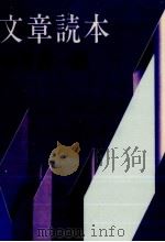 文章読本（1982.03 PDF版）