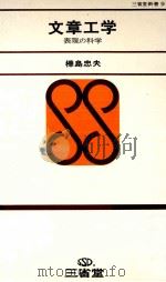 文章工学（1967.10 PDF版）