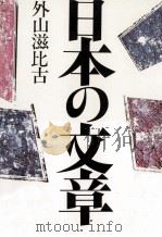 「書く力」が身につく本（1997.04 PDF版）