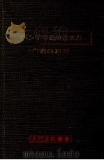 ペン字手紙の書き方 1956.12 PDF电子版封面 萱沼貞石