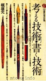 考える技術·書く技術 1（1973.08-1977.09 PDF版）