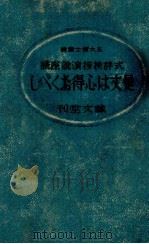 是丈は心得おくべし 1934.04 PDF电子版封面 加藤美倫